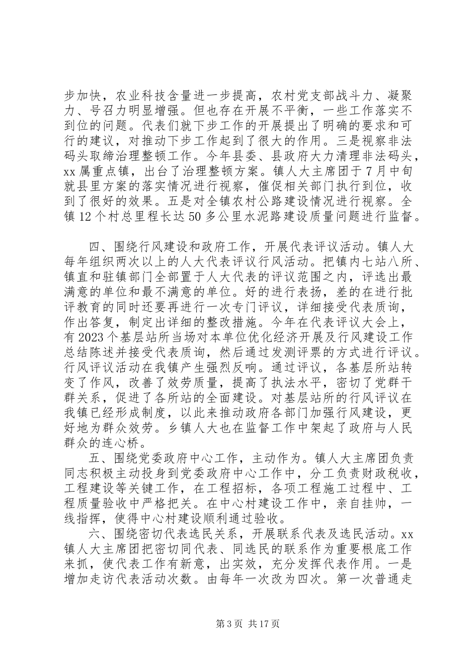 2023年人大总结5篇.docx_第3页