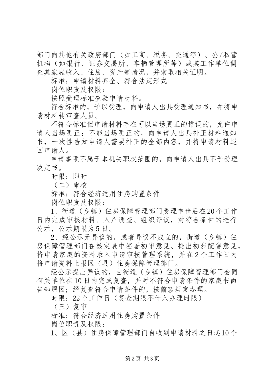 2023年XX市《申请经济适用房的条件新规》.docx_第2页