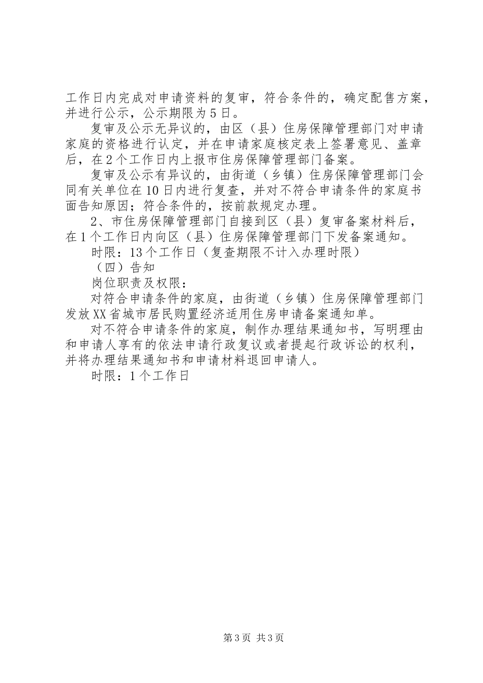 2023年XX市《申请经济适用房的条件新规》.docx_第3页