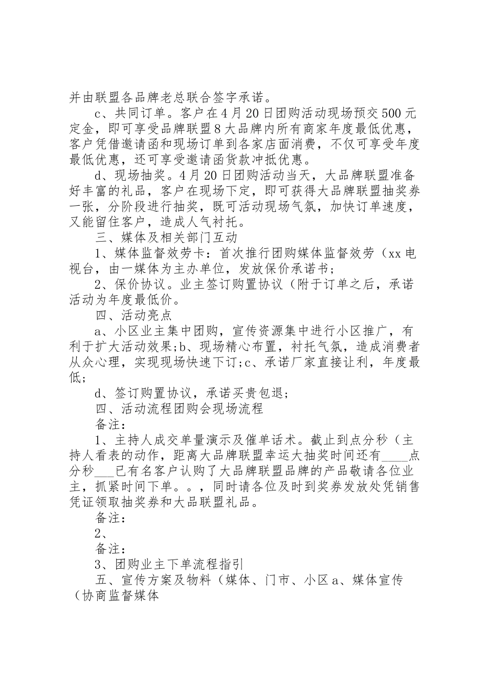 2023年家居建材商场策划方案概要3.doc_第2页