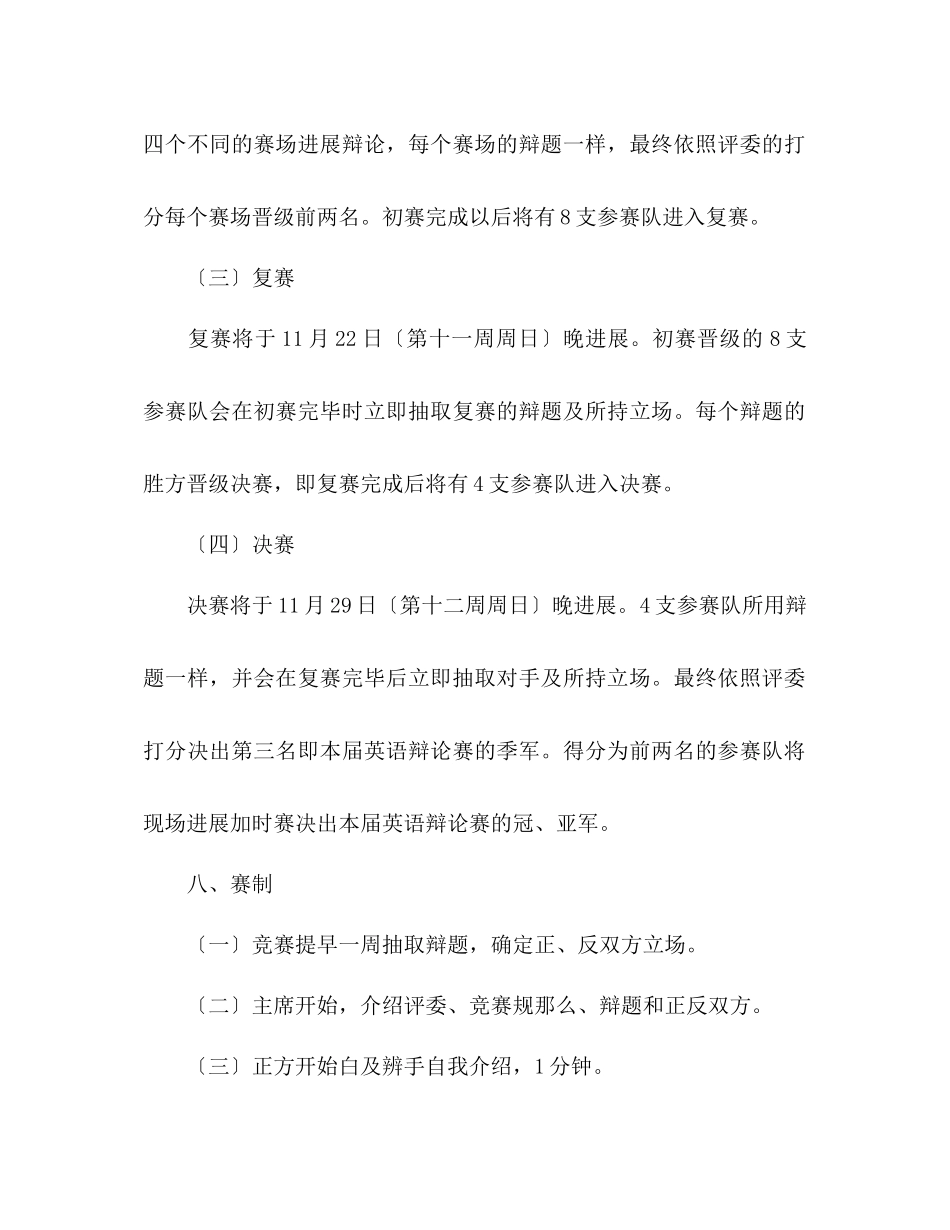 2023年大学英语技能辩论赛策划书.docx_第3页