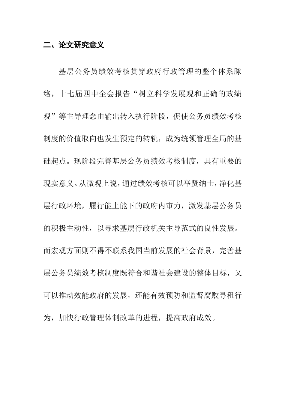 基层公务员绩效考核存在的问题人力资源管理专业.doc_第2页