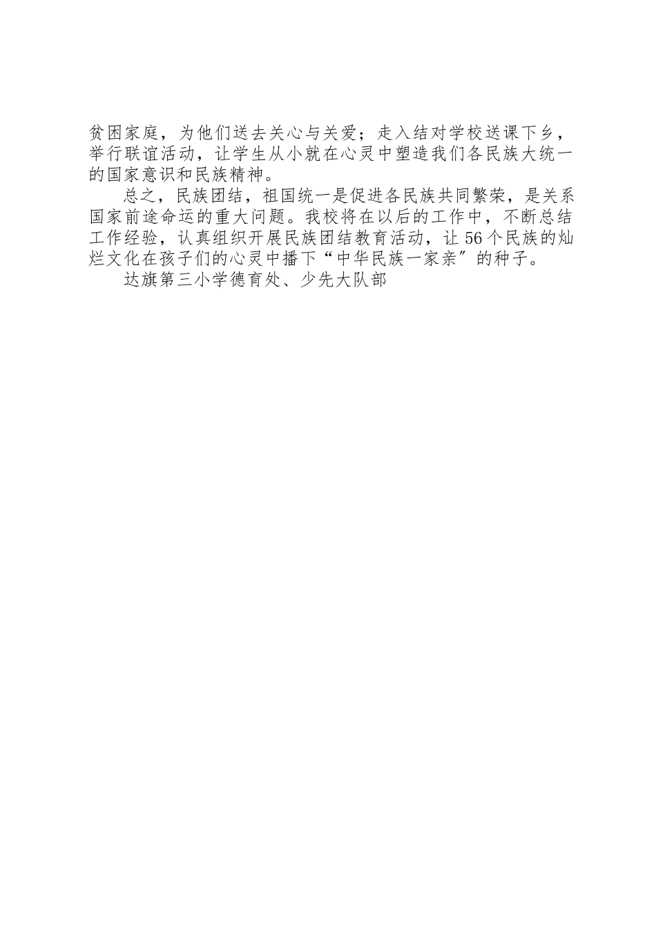 2023年第三小学开展“民族团结进步教育”系列活动总结新编.docx_第2页