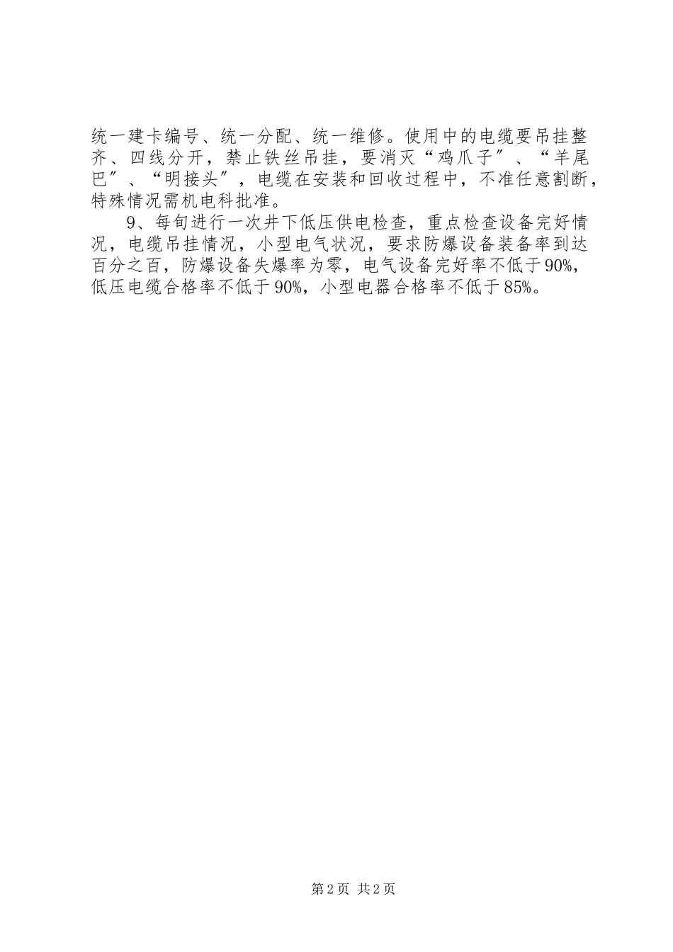 2023年井下供电管理制度.docx_第2页
