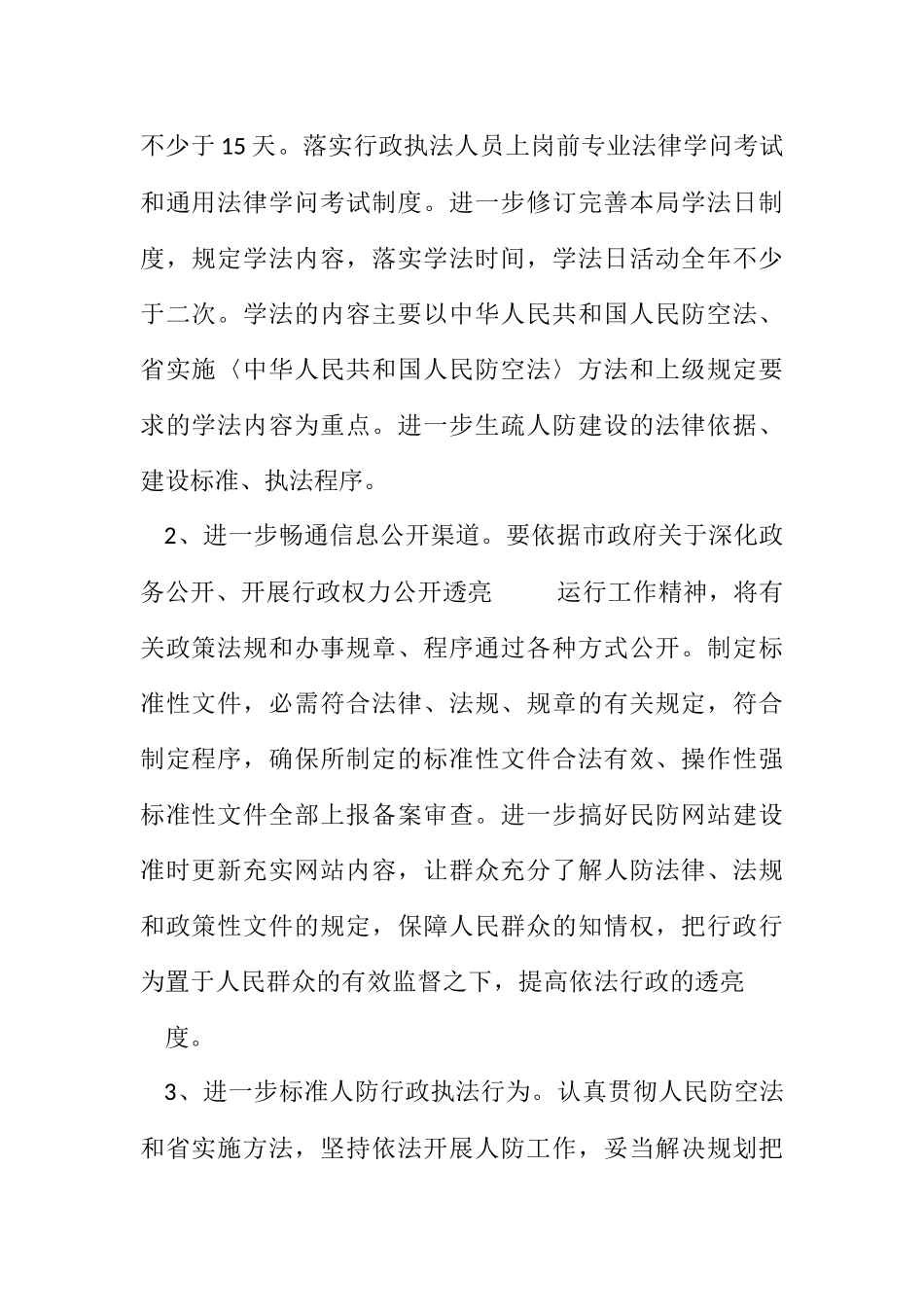 2023年民防局依法行政工作意见.docx_第2页
