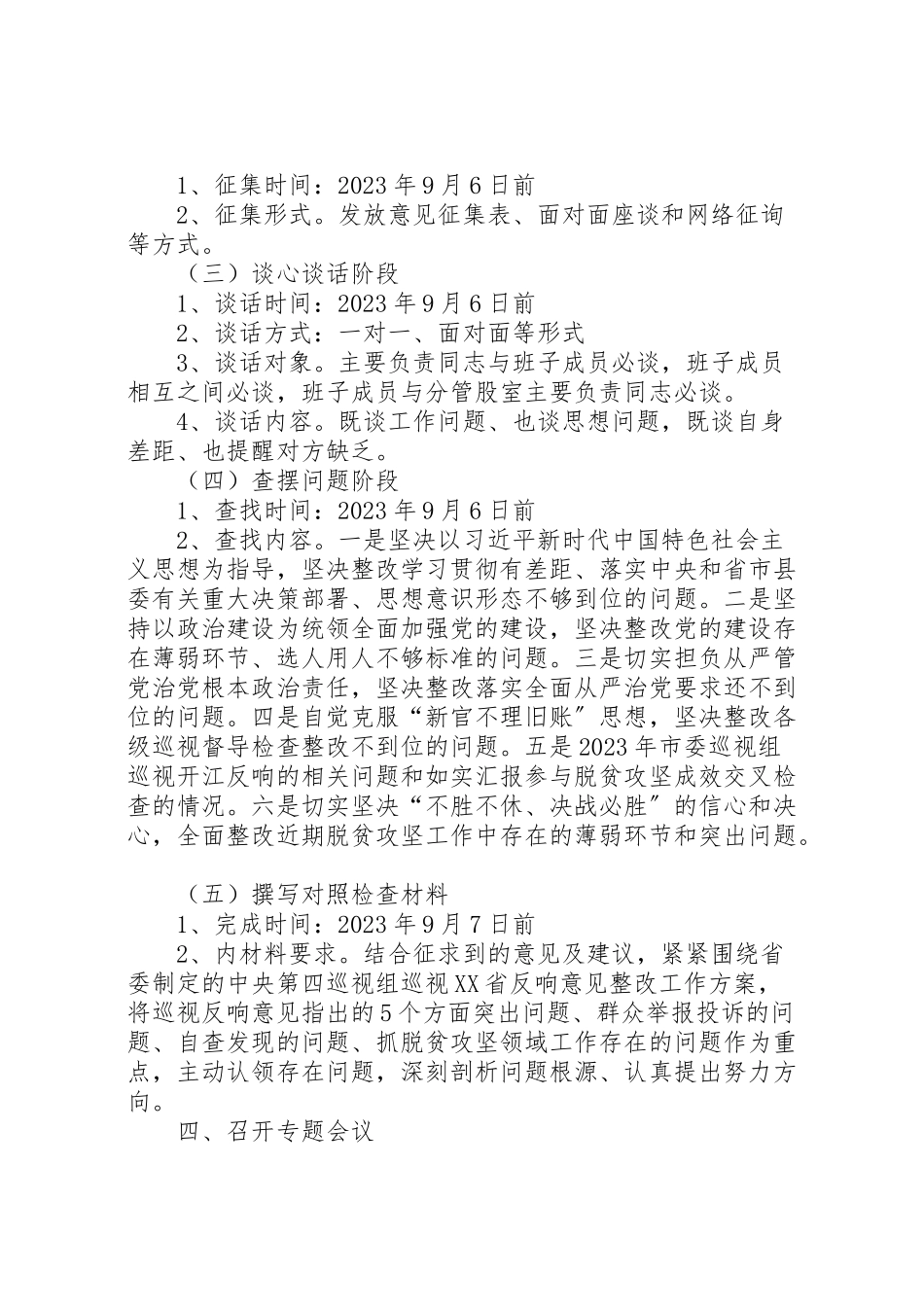 2023年落实上级巡视巡察反馈意见整改决胜整县脱贫摘帽专题民主生活会的实施方案.doc_第2页