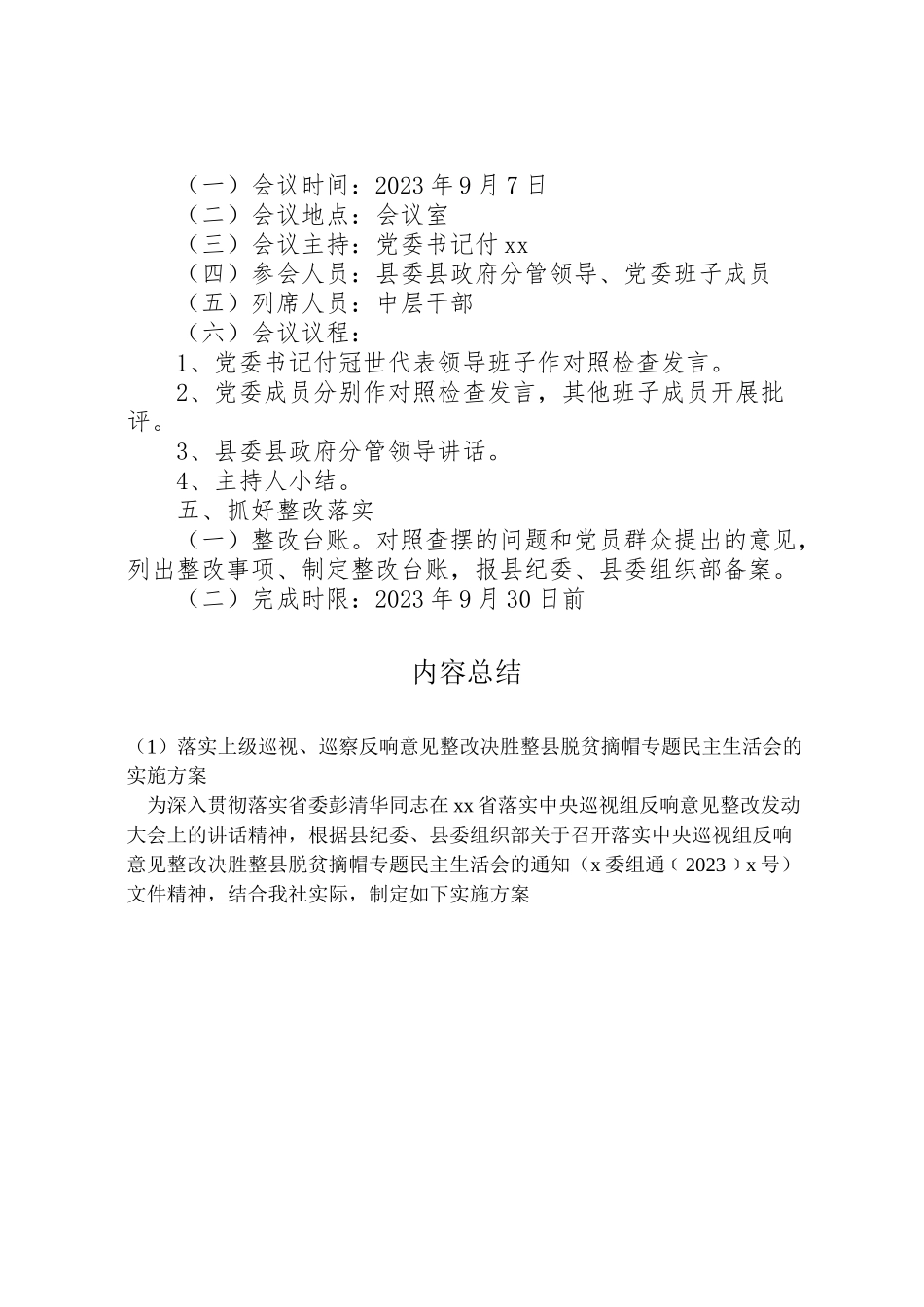 2023年落实上级巡视巡察反馈意见整改决胜整县脱贫摘帽专题民主生活会的实施方案.doc_第3页