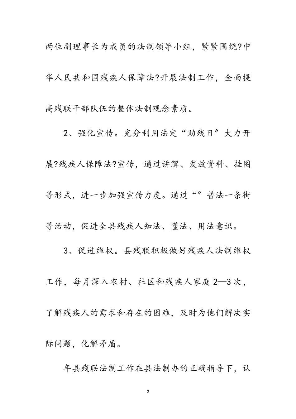 2023年残联法制工作汇报范文.doc_第2页