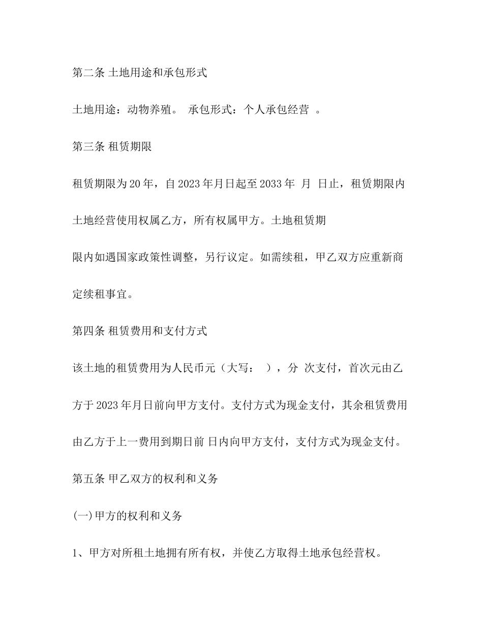 2023年农村土地租赁协议书.docx_第2页