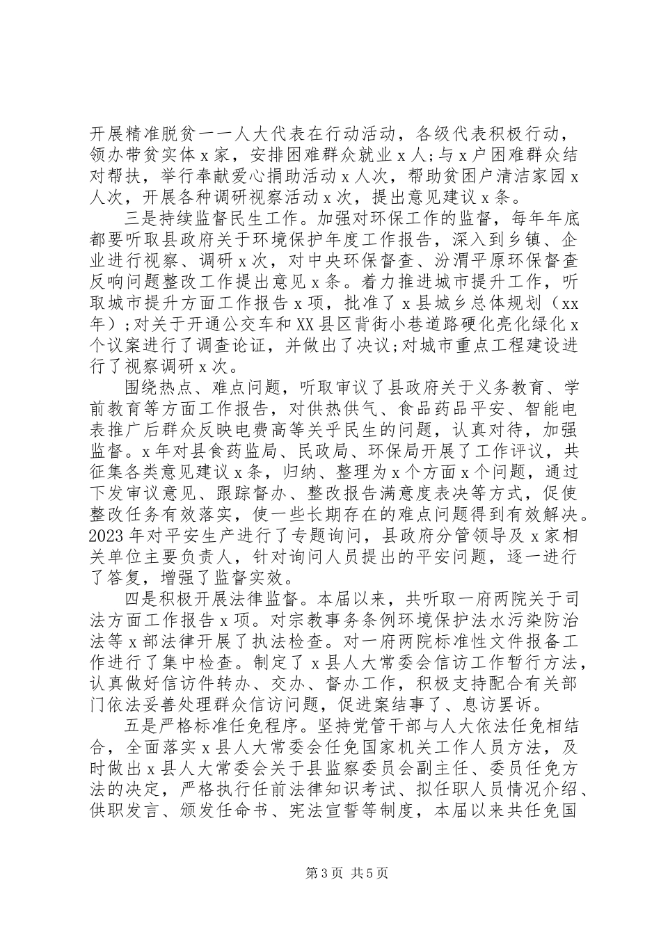 2023年全面加强人大“两个机关”建设依法履职行权助推高质量发展交流材料.docx_第3页