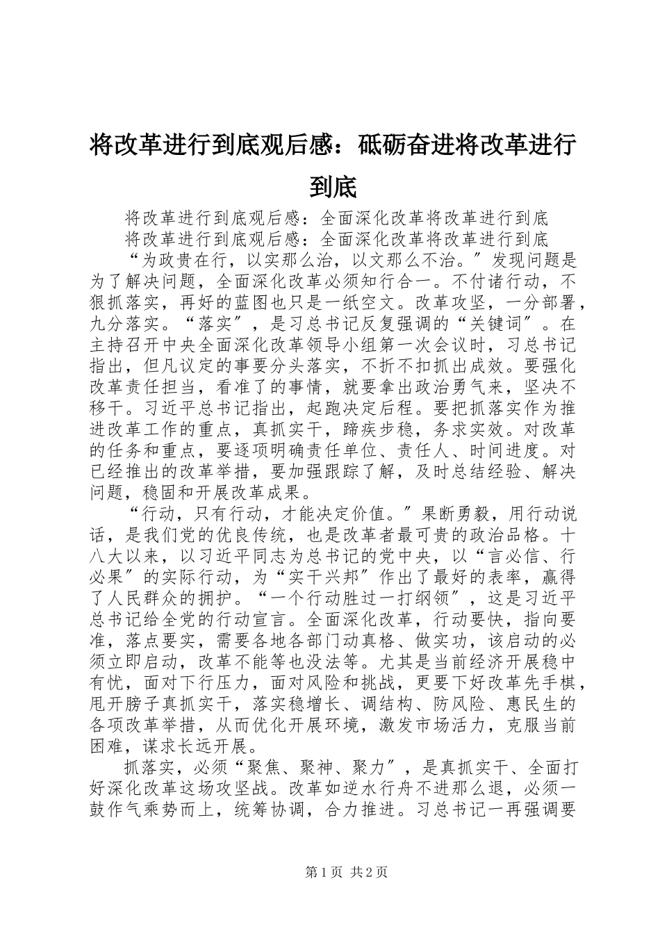 2023年《将改革进行到底》观后感砥砺奋进将改革进行到底新编.docx_第1页