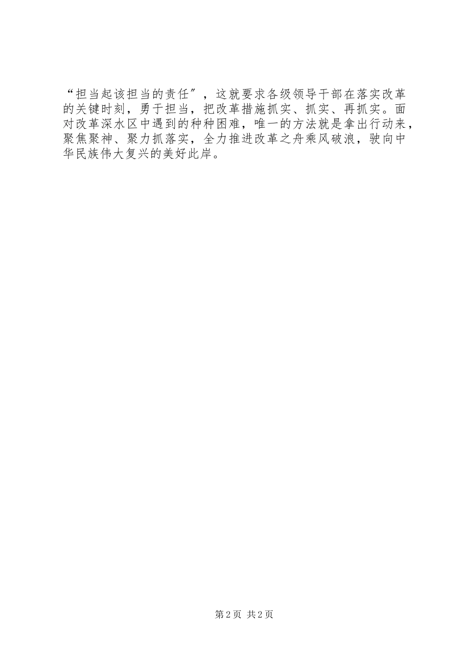 2023年《将改革进行到底》观后感砥砺奋进将改革进行到底新编.docx_第2页