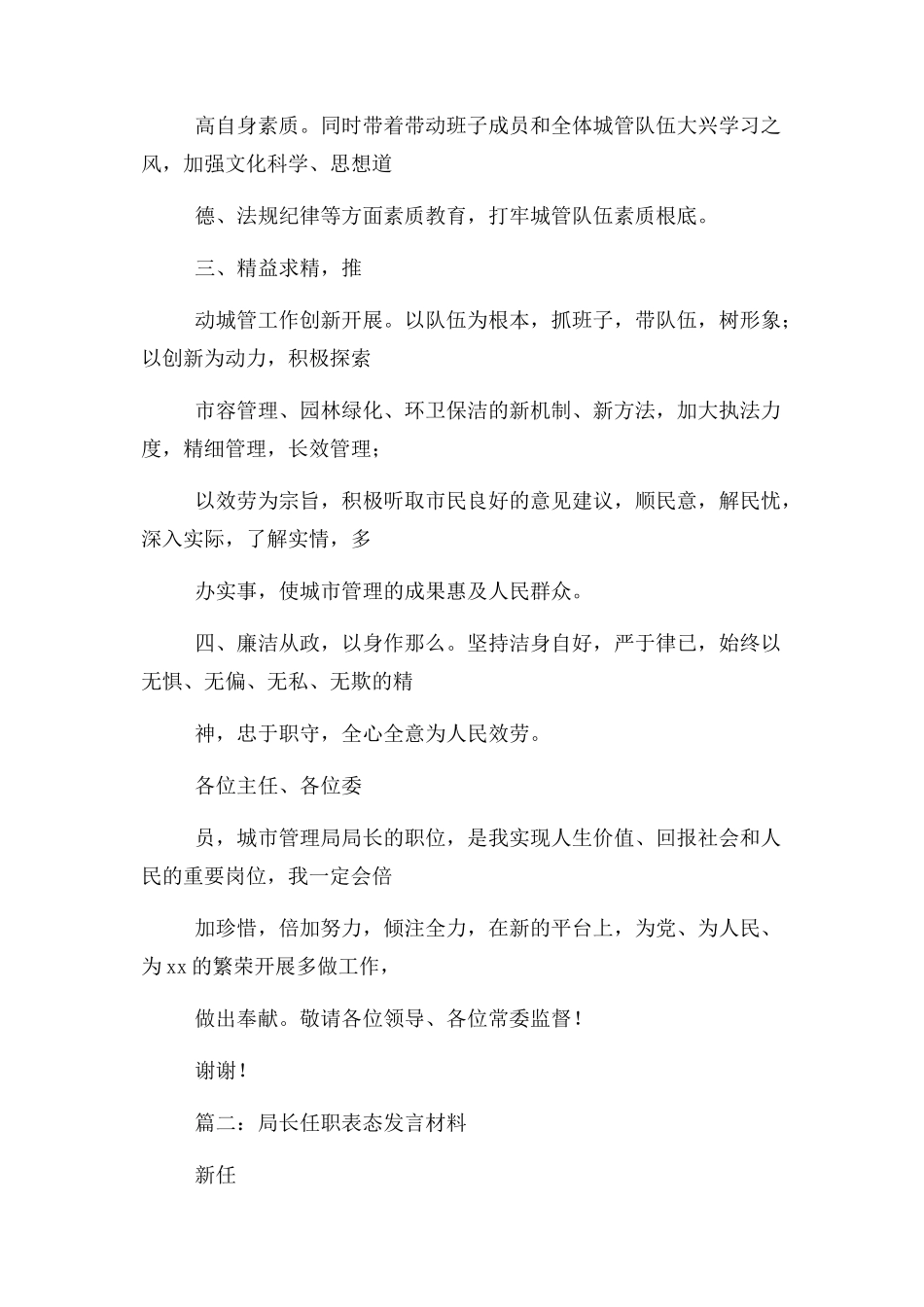 2023年新任副局长就职讲话.docx_第2页