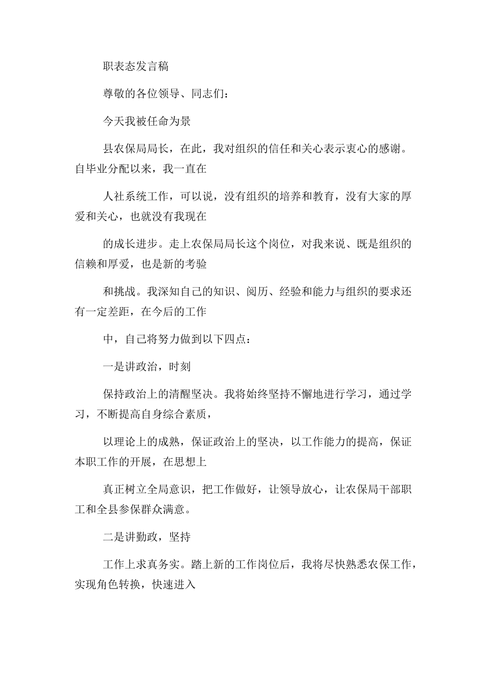 2023年新任副局长就职讲话.docx_第3页