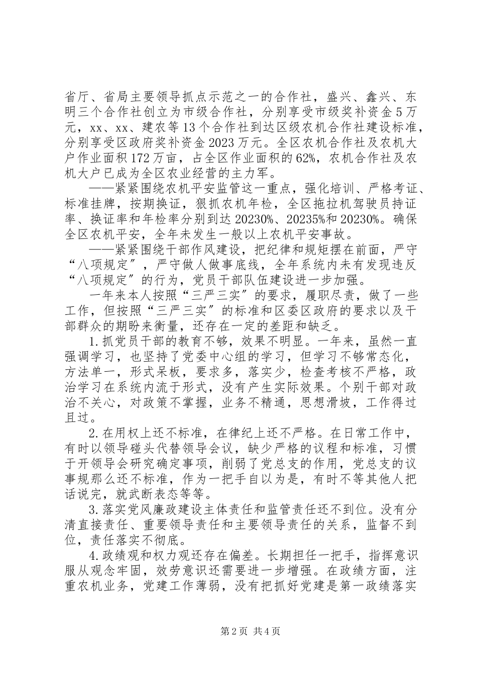 2023年区农机局局长三严三实专题民主生活会对照检查材料.docx_第2页