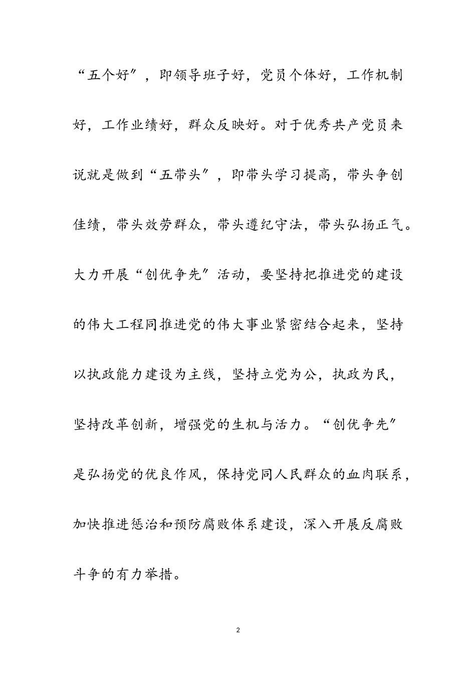 2023年创优争先教师党性剖析材料范文.doc_第2页