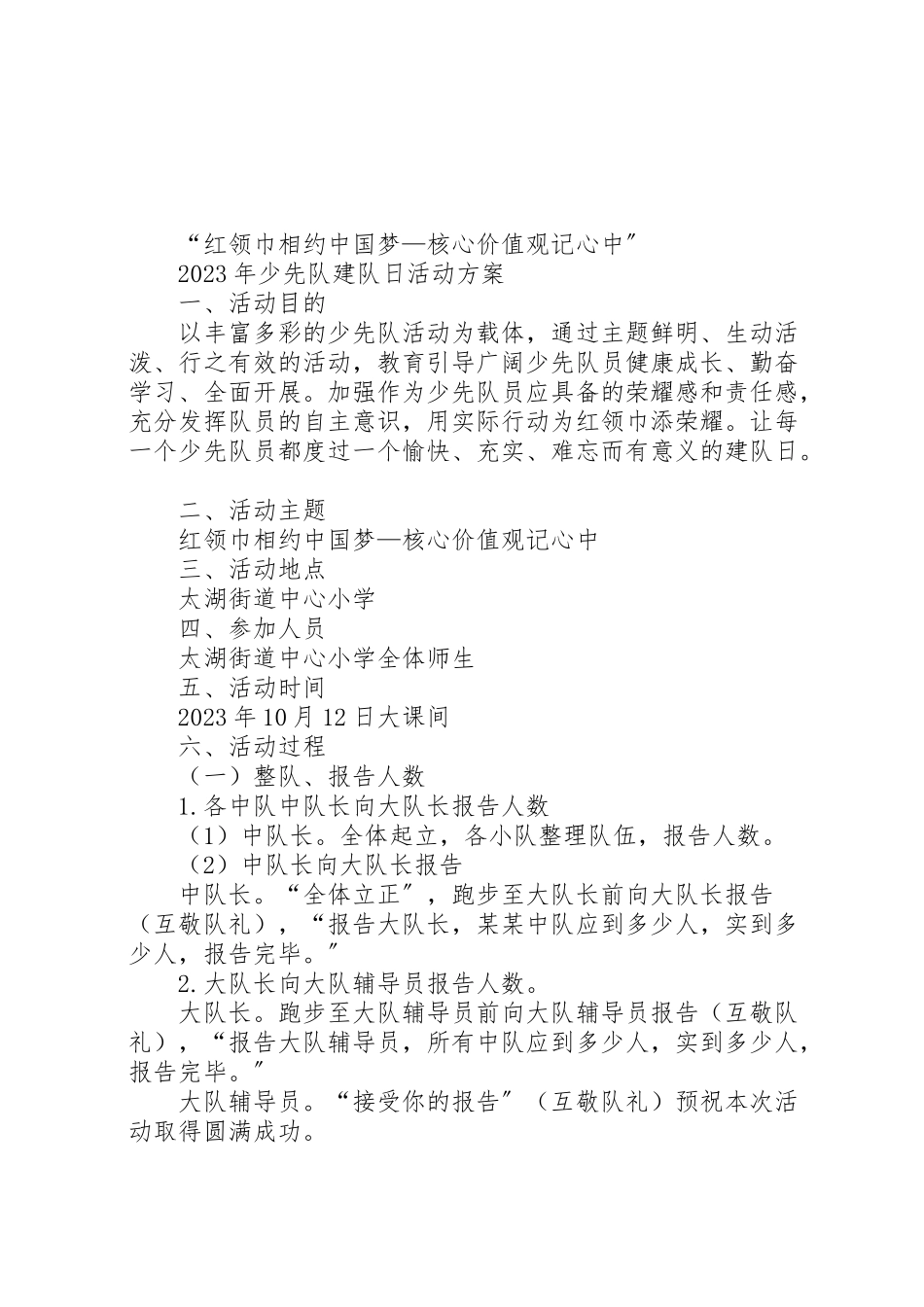 2023年13建队日活动方案 2.doc_第1页