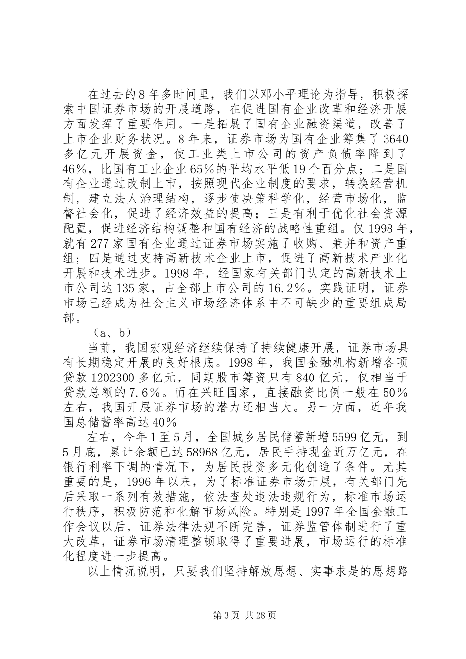 2023年坚定信心规范发展.docx_第3页