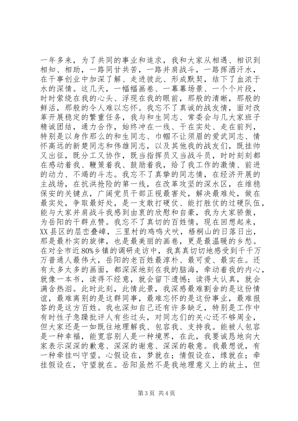 2023年全网首发领导离任致辞.docx_第3页