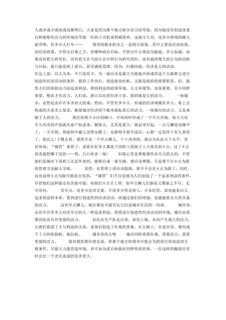 2023年寻找城市的内在活力内在活力.docx_第2页