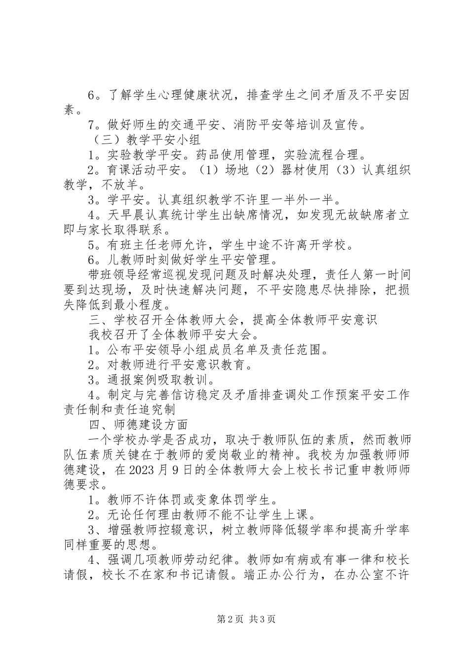 2023年学校国庆期间安全稳定工作措施.docx_第2页
