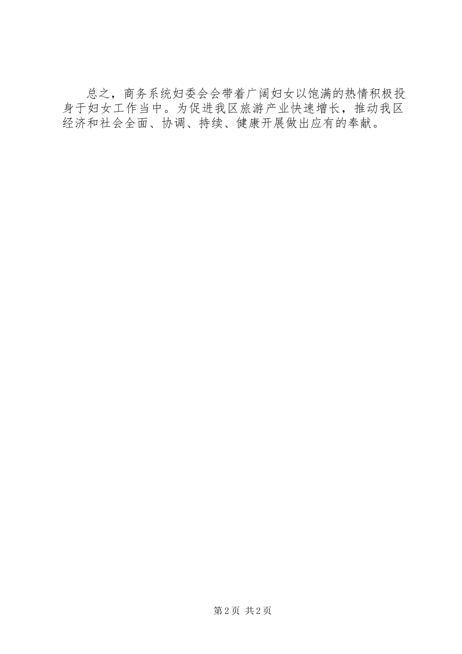 2023年商务妇委会工作计划.docx_第2页