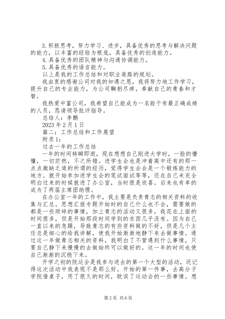 2023年个人工作总结及展望.docx_第2页