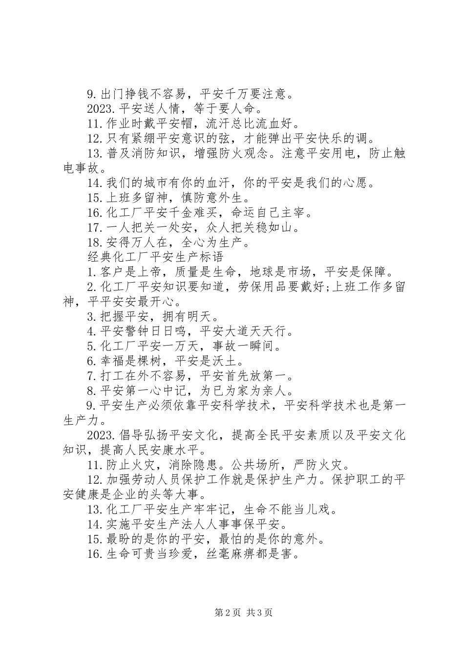 2023年化工厂安全生产标语.docx_第2页