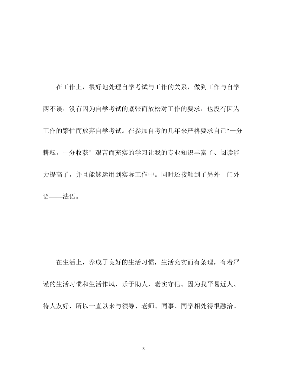 2023年本科工商企业管理自考毕业生自我鉴定.docx_第3页