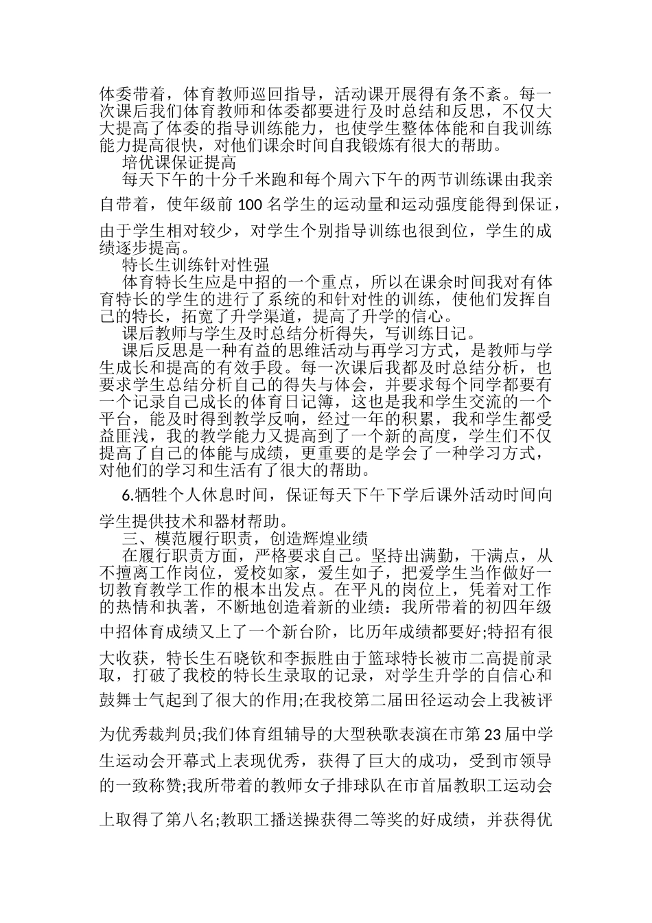 2023年体育教师年终总结.doc_第2页