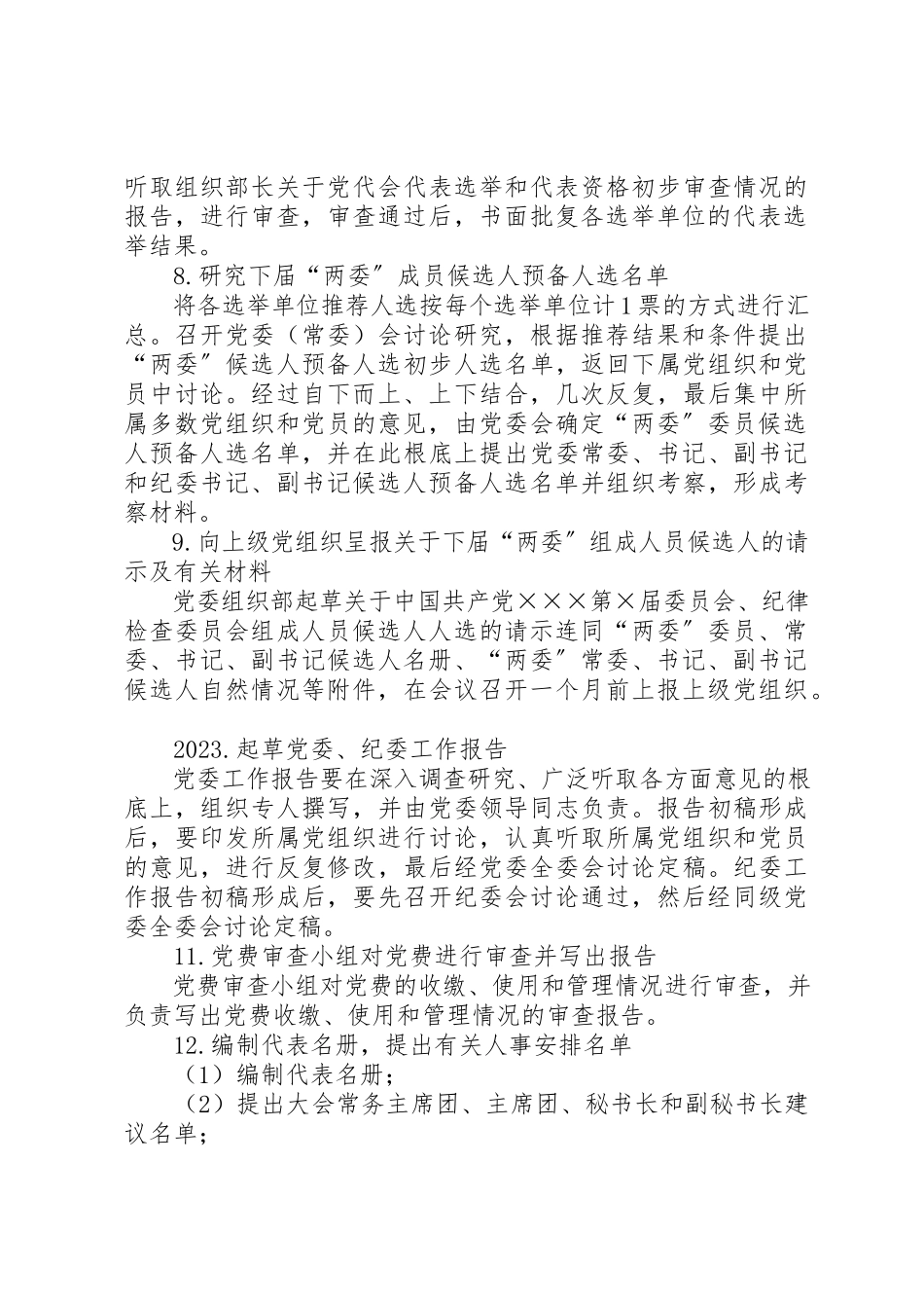 2023年党代会召开程序.docx_第3页