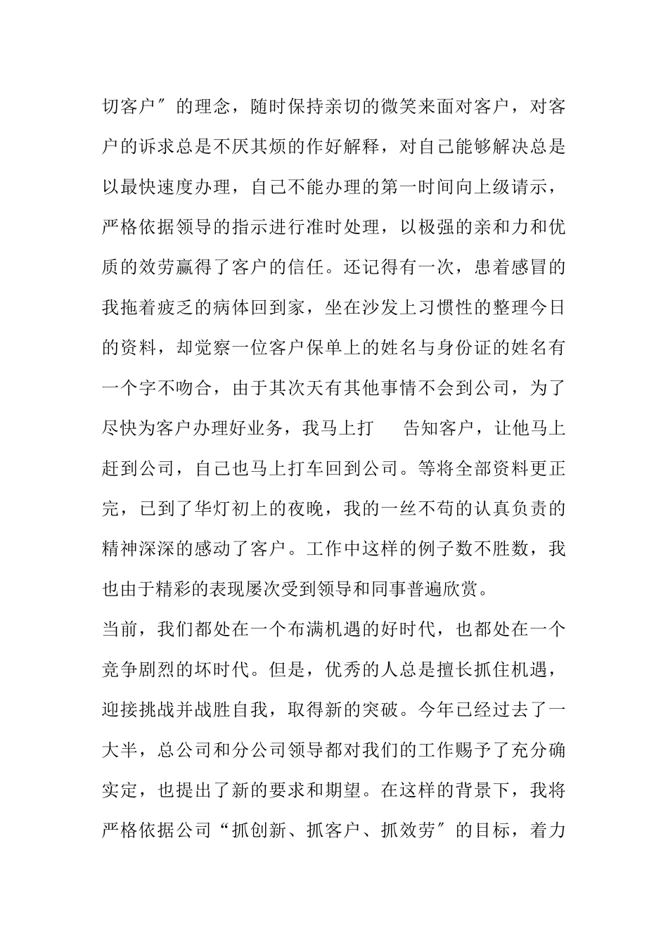 2023年保险公司保费部演讲稿.docx_第2页