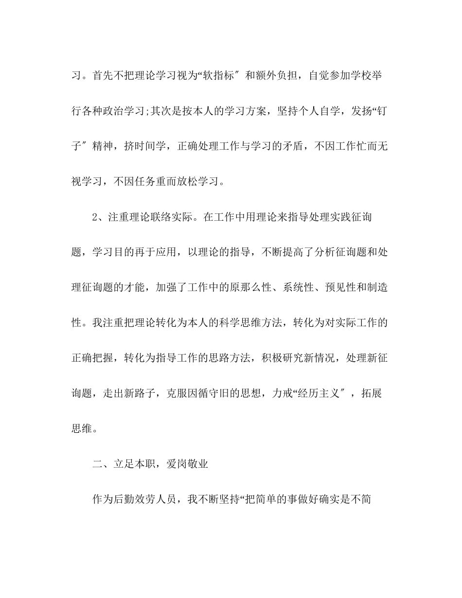 2023年12月学校后勤工作总结.docx_第2页