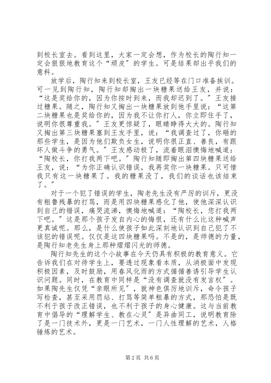 2023年读《陶行知的“四块糖”》有感[大全].docx_第2页