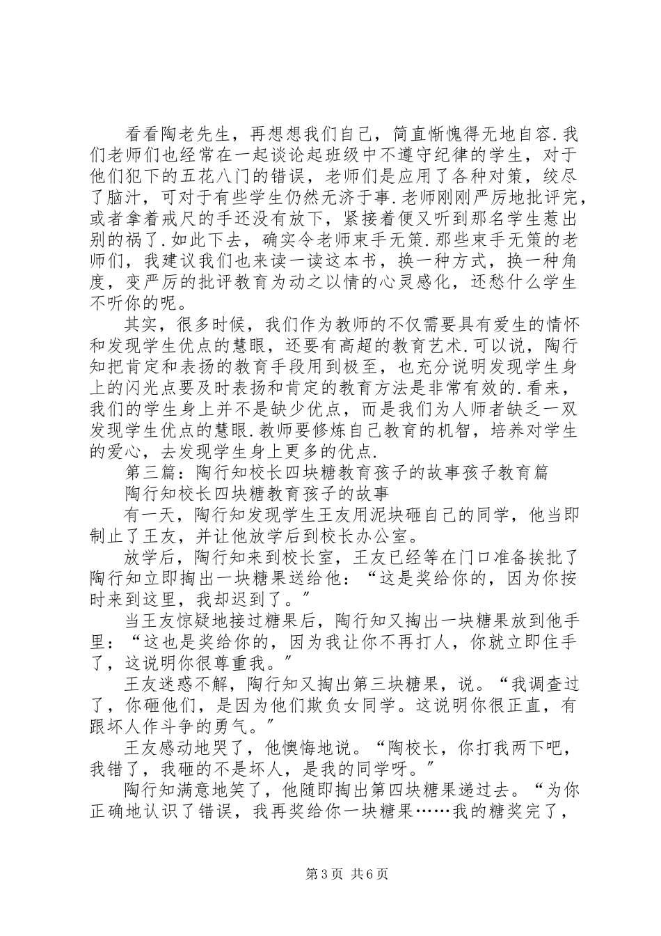 2023年读《陶行知的“四块糖”》有感[大全].docx_第3页