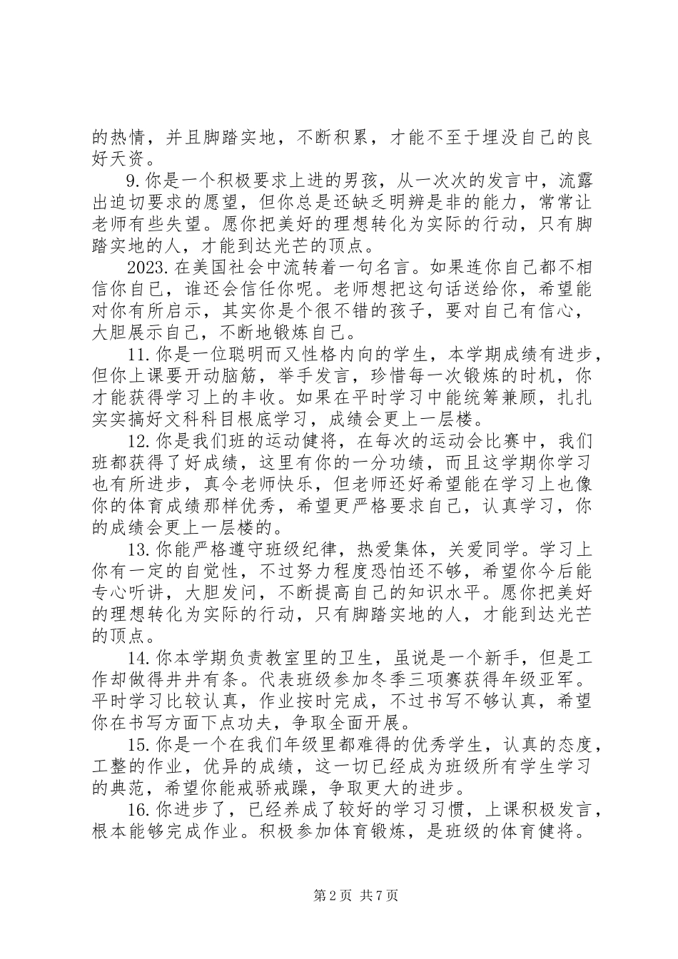 2023年小学一年级班主任评语.docx_第2页