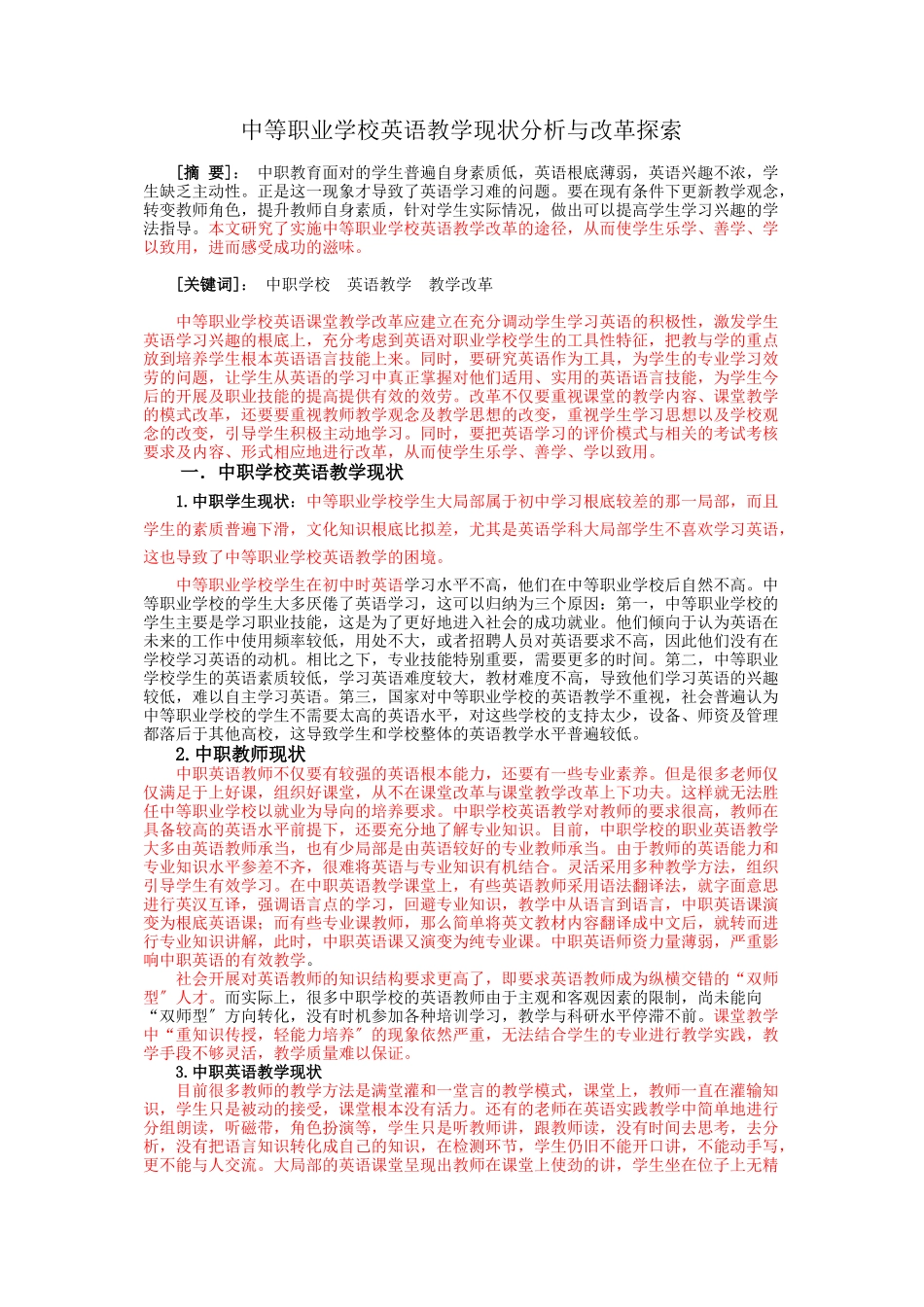 2023年课题正文2副本.doc_第1页