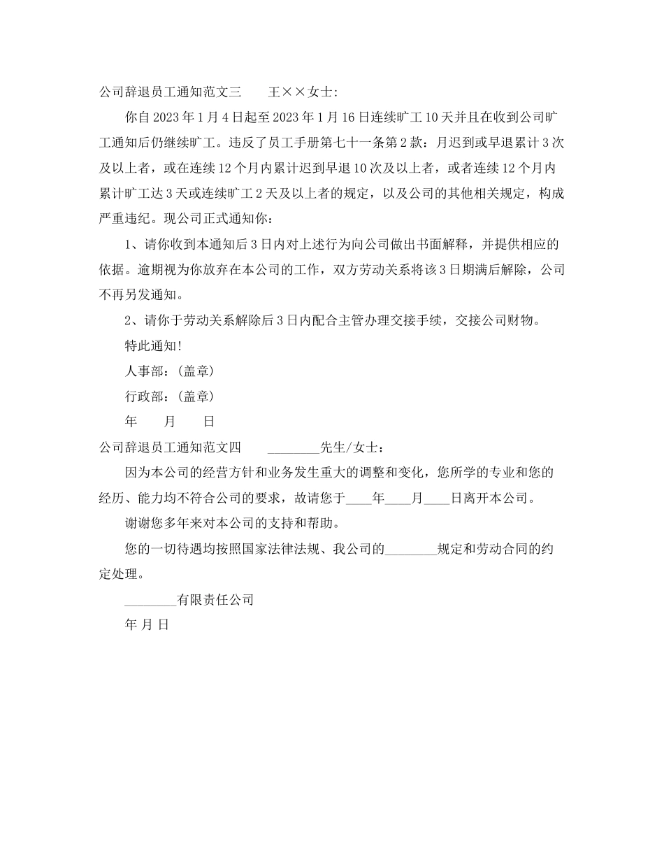 2023年公司辞退员工通知.docx_第2页