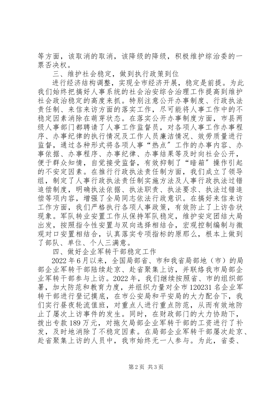 2023年参与社会治安综合治理工作情况汇报新编.docx_第2页
