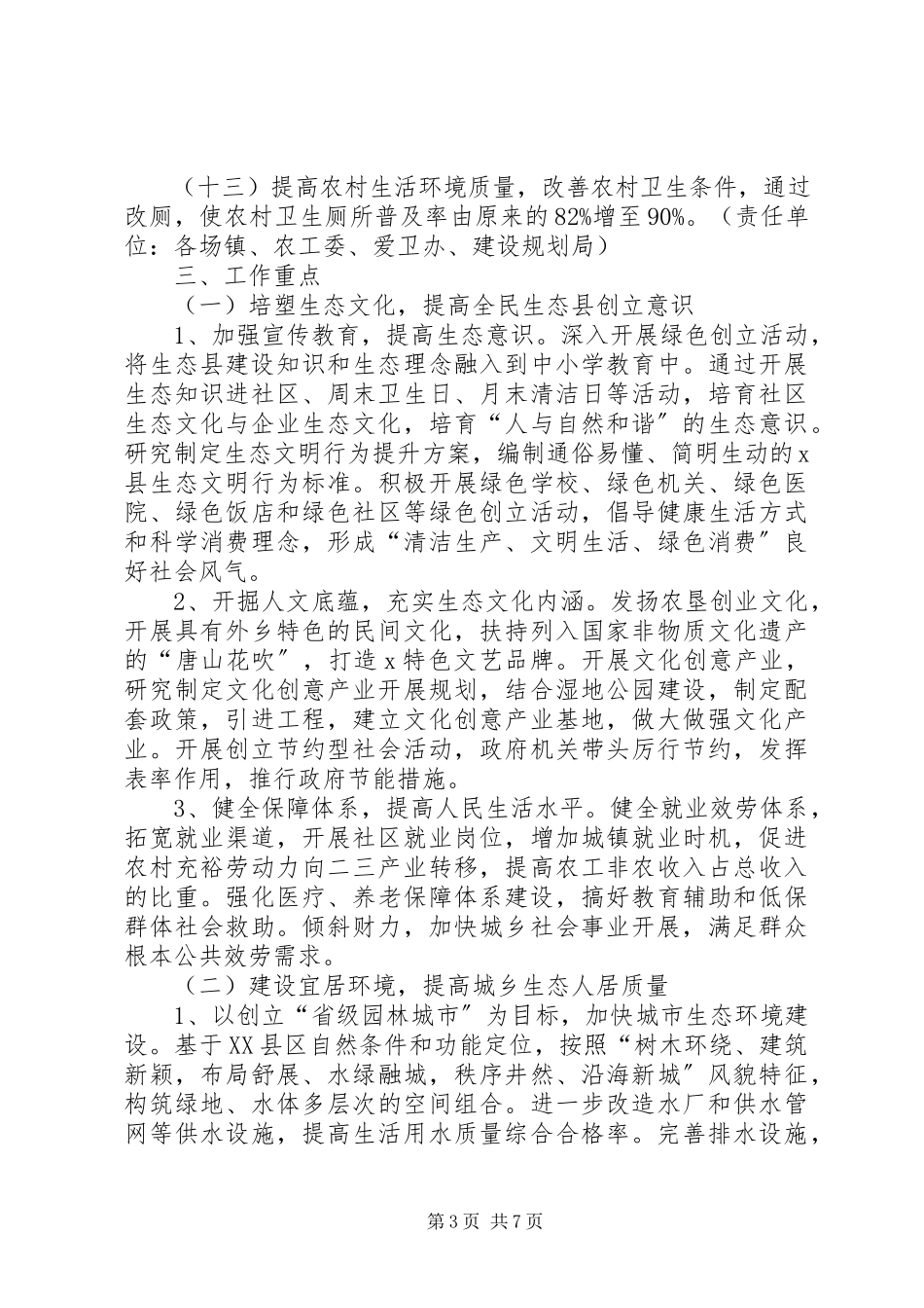 2023年县生态县建设实施方案.docx_第3页