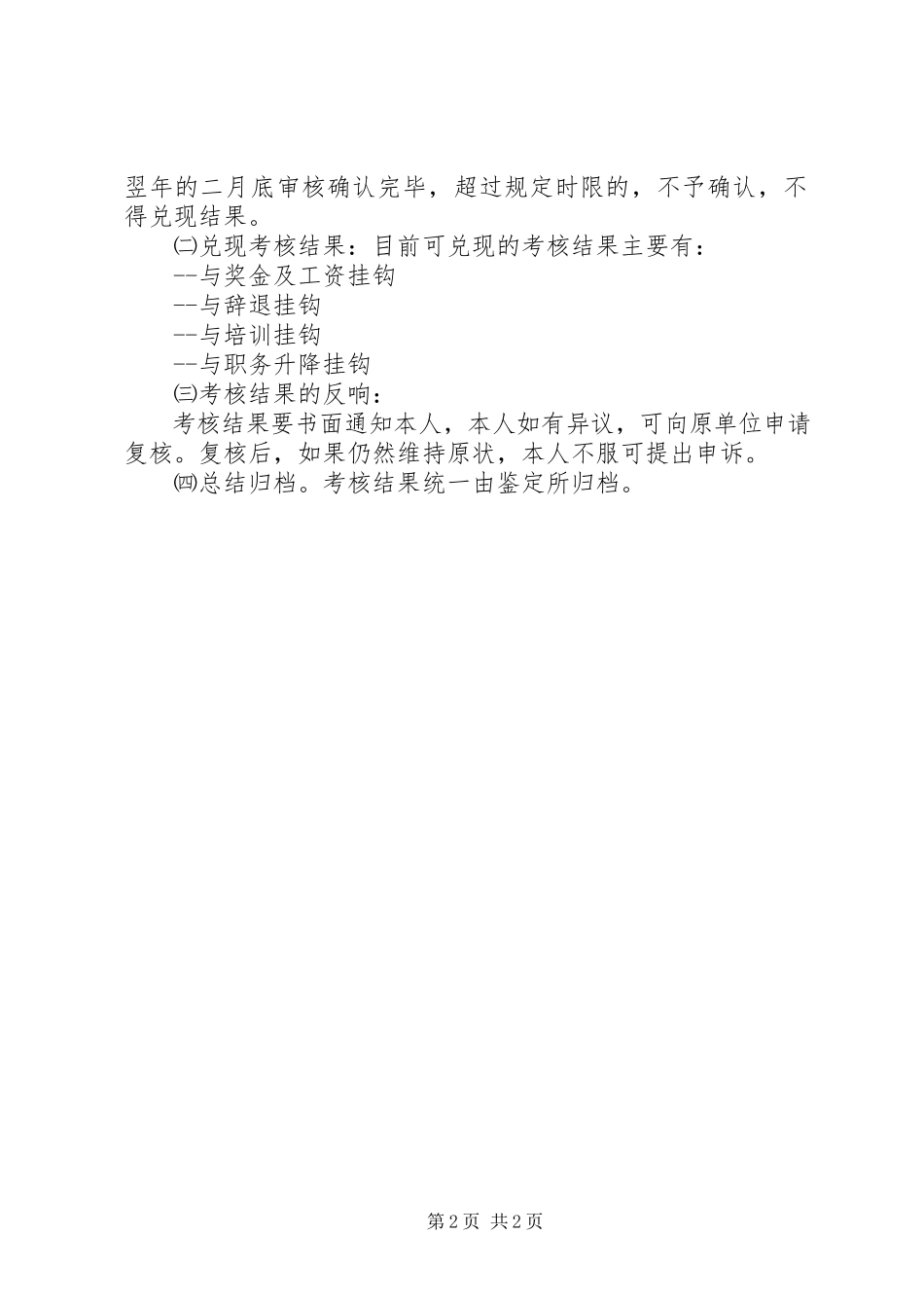 2023年司法鉴定人技能考核制度.docx_第2页