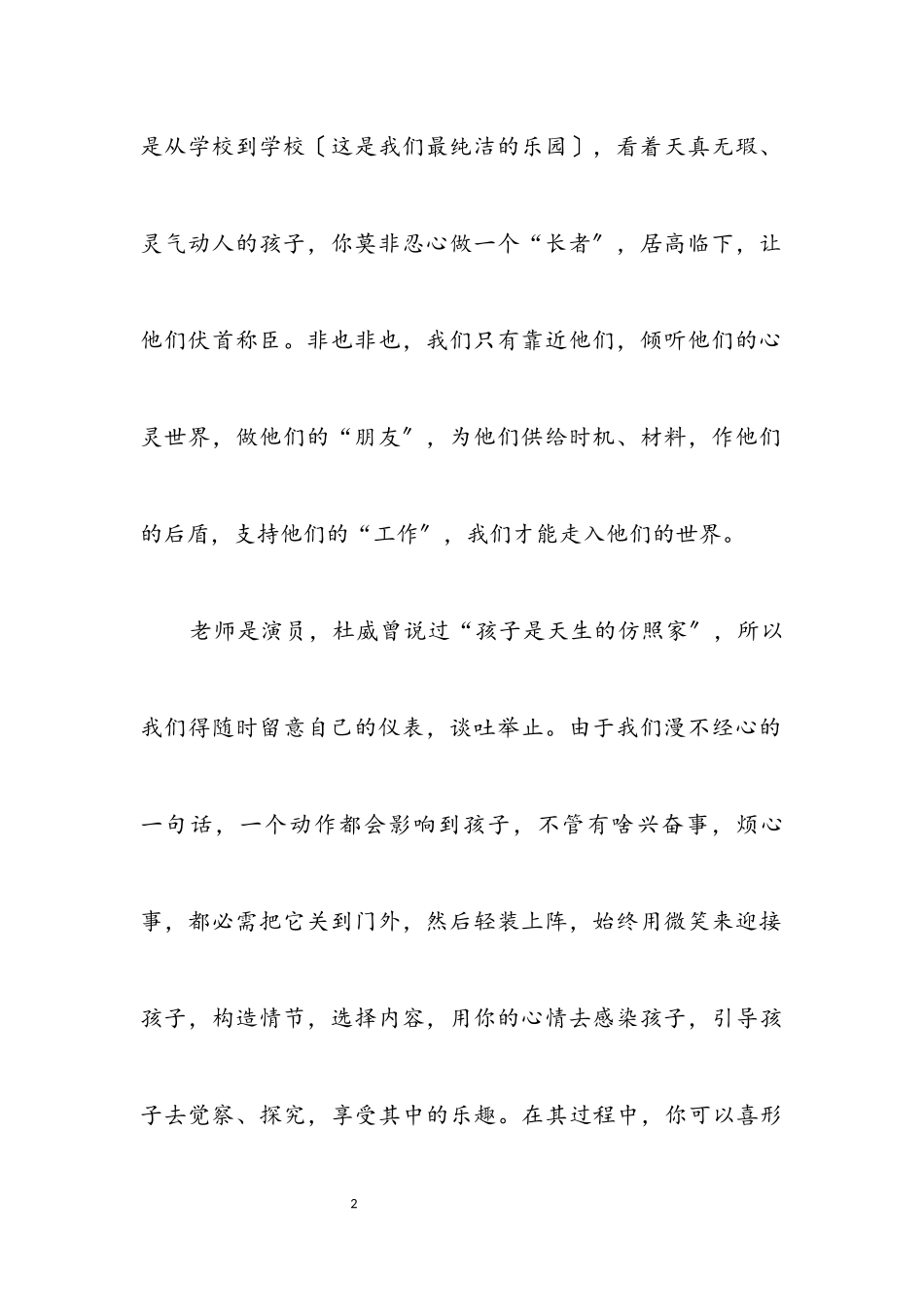 2023年光荣教师演讲.docx_第2页