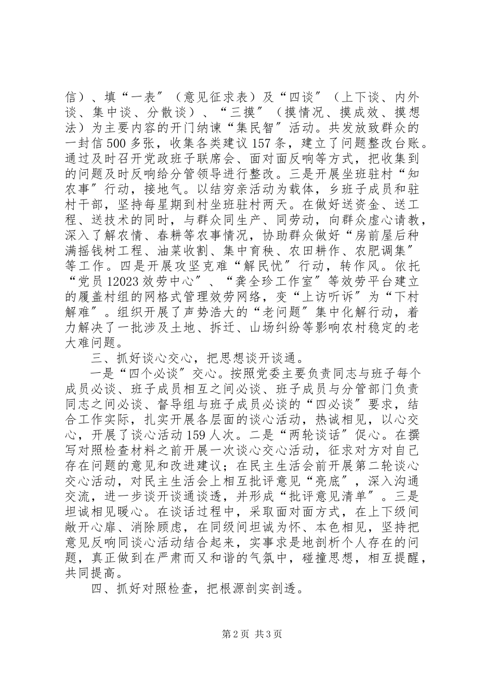 2023年乡镇群众路线专题民主生活会准备情况汇报.docx_第2页