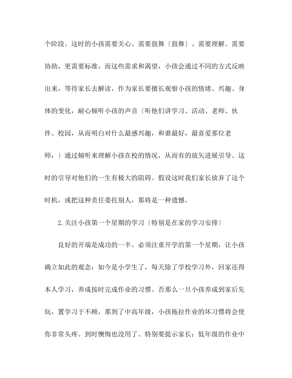 2023年新一级家长会演讲稿.docx_第2页