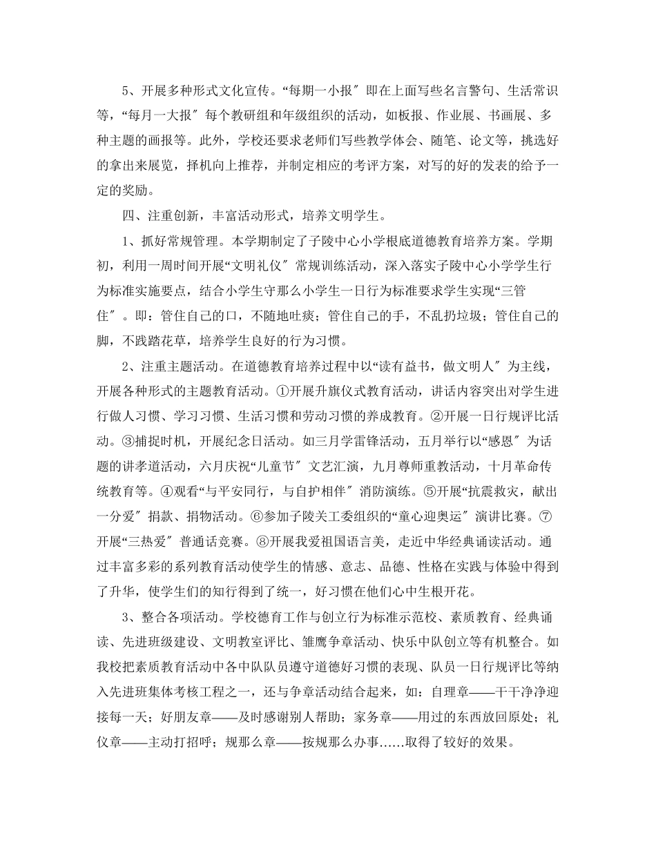 2023年小学德育个人总结.docx_第3页