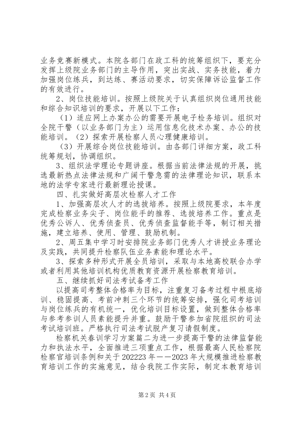 2023年检察机关春训学习计划新编.docx_第2页