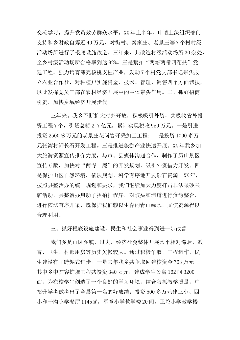 2023年乡镇党委书记工作总结2.docx_第3页