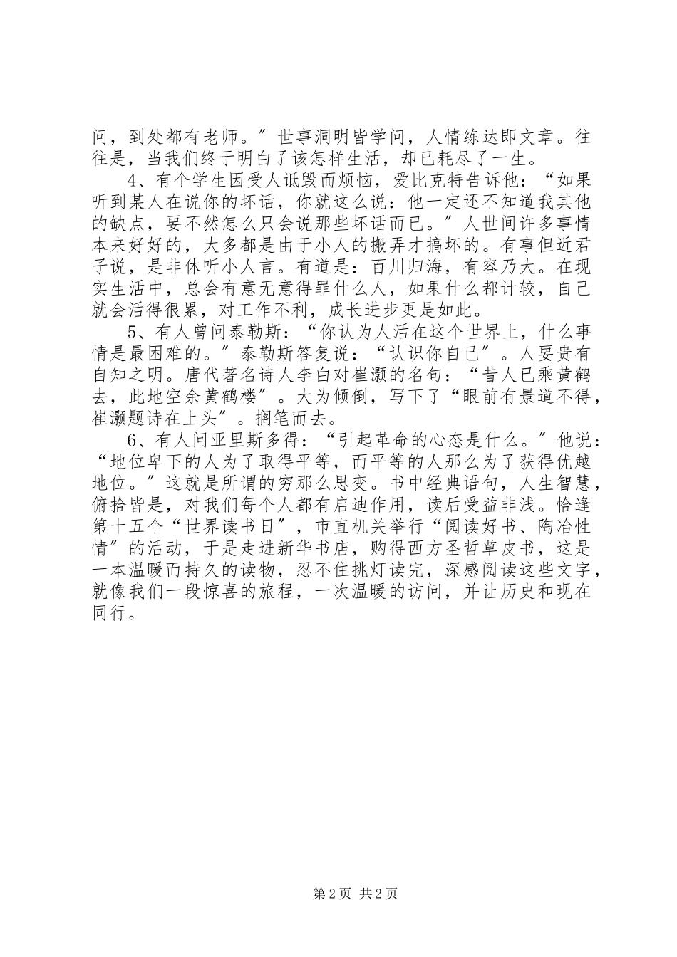 2023年《西方圣哲草皮书》读后感新编.docx_第2页