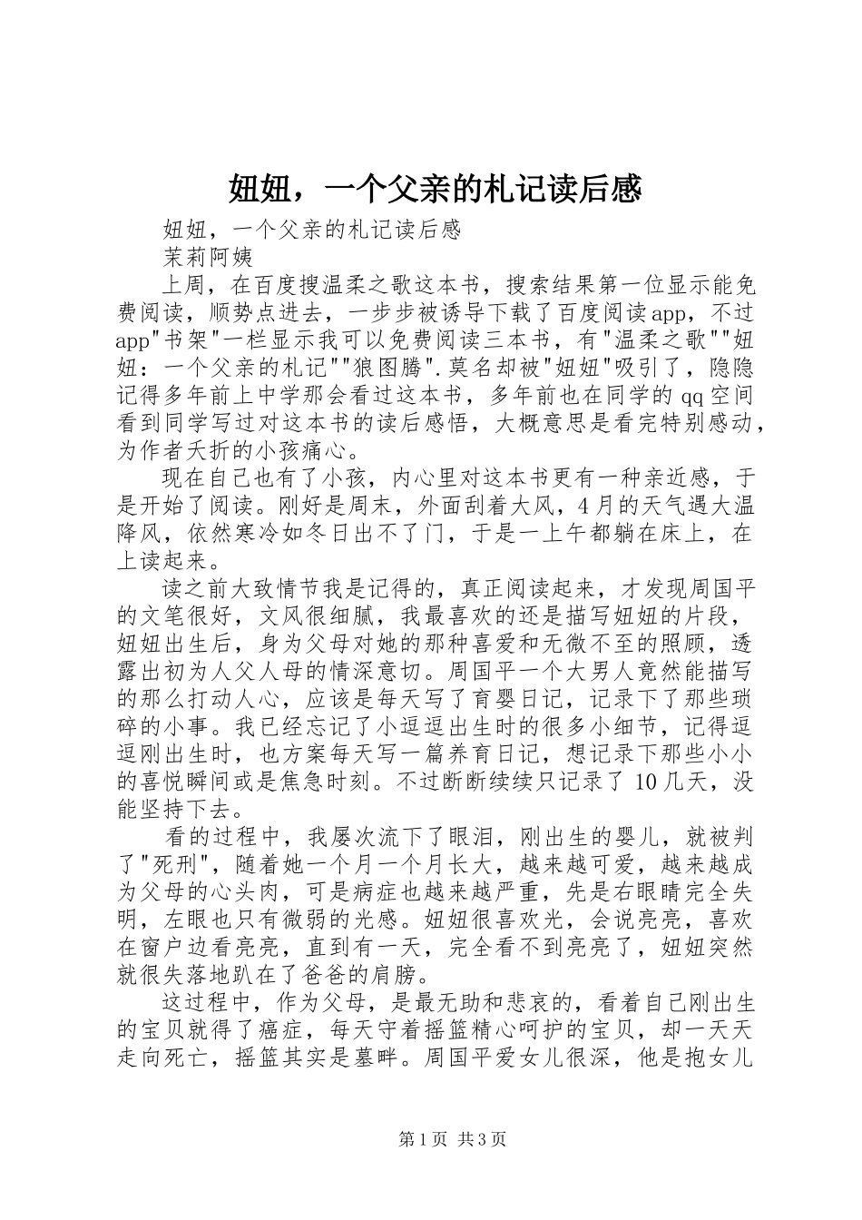 2023年《妞妞一个父亲的札记》读后感.docx_第1页