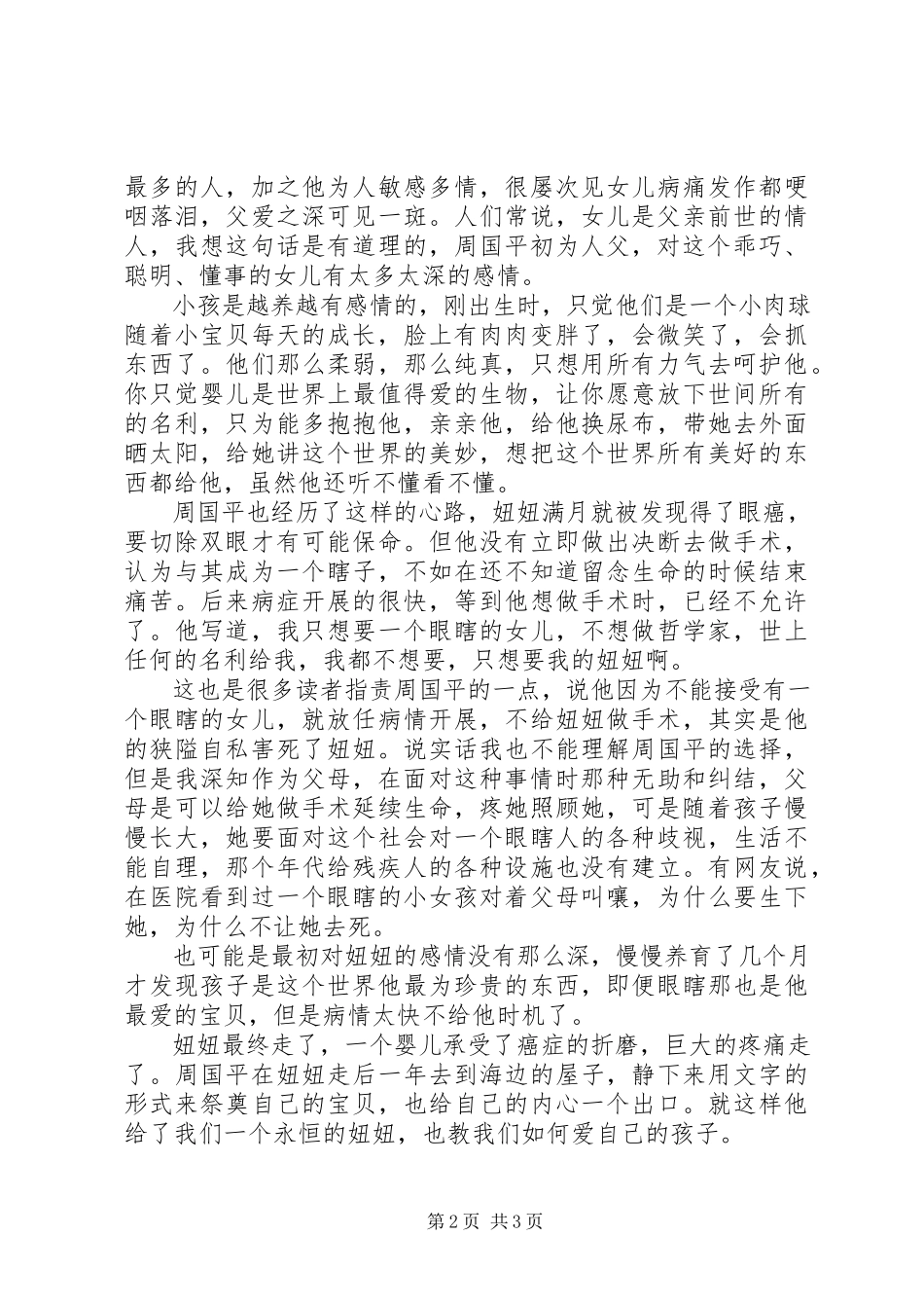 2023年《妞妞一个父亲的札记》读后感.docx_第2页